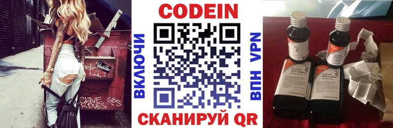Codein напиток Lean (лин)  Купить  Юрьевец 
